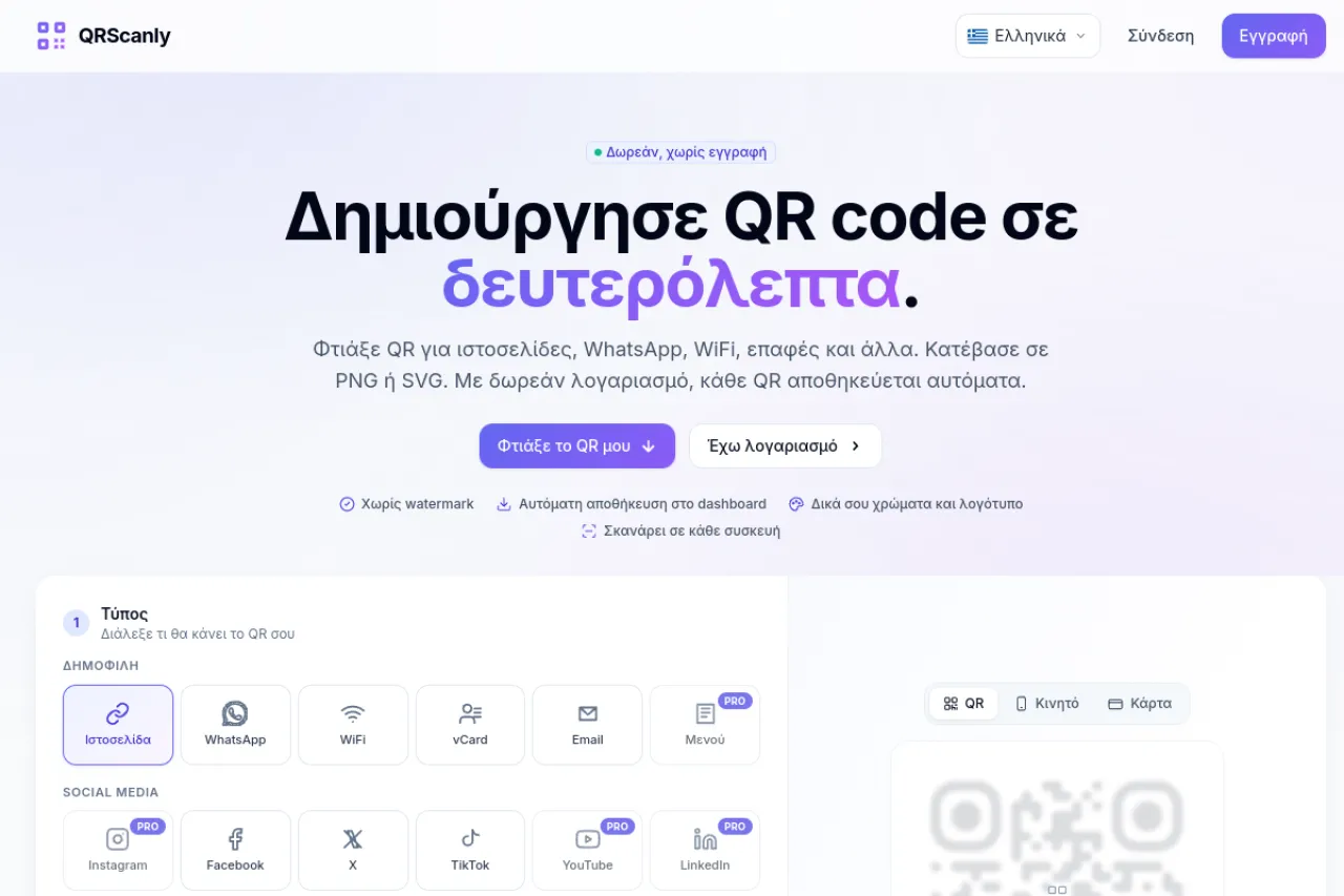 QRScanly — homepage screenshot
